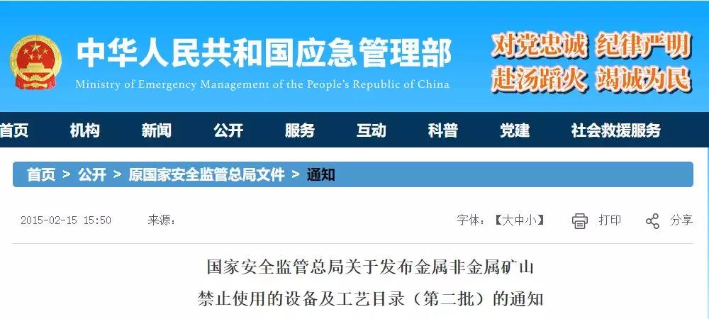 禁止使用的設備及工藝目錄(第二批)