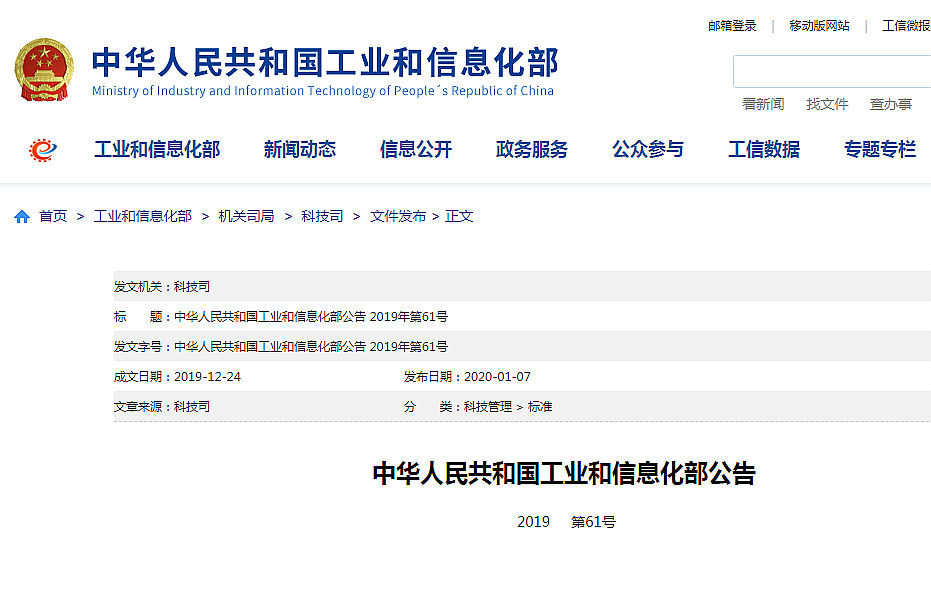 工業(yè)和信息化部第61號公告明確礦山采選、尾礦技術(shù)標準