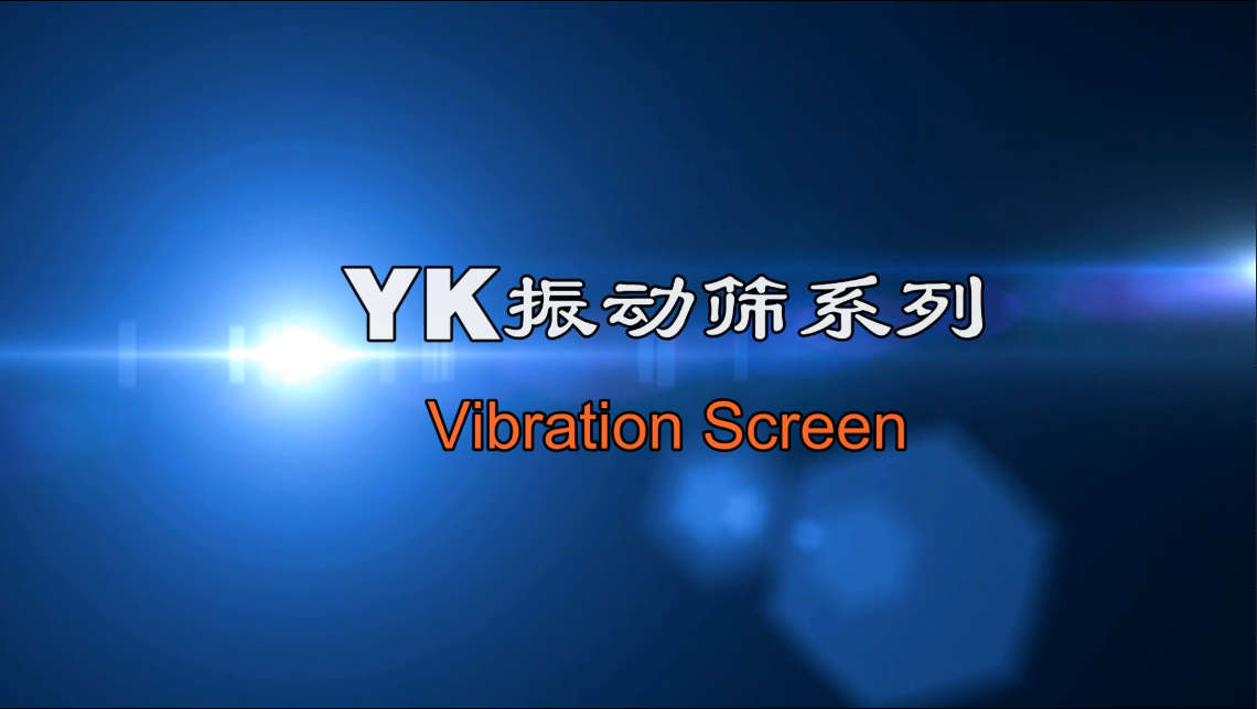 <font color='#006600'>圓振動篩工作原理視頻</font>