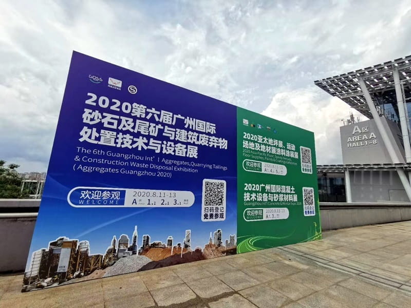 第六屆廣州國際砂石及尾礦與建筑廢棄物處置技術與設備展 第六屆廣州國際砂石及尾礦與建筑廢棄物處置技術與設備展