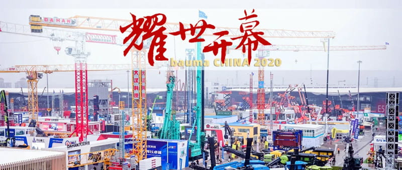 bauma China 2020 展覽會(huì) bauma China 2020 展覽會(huì)